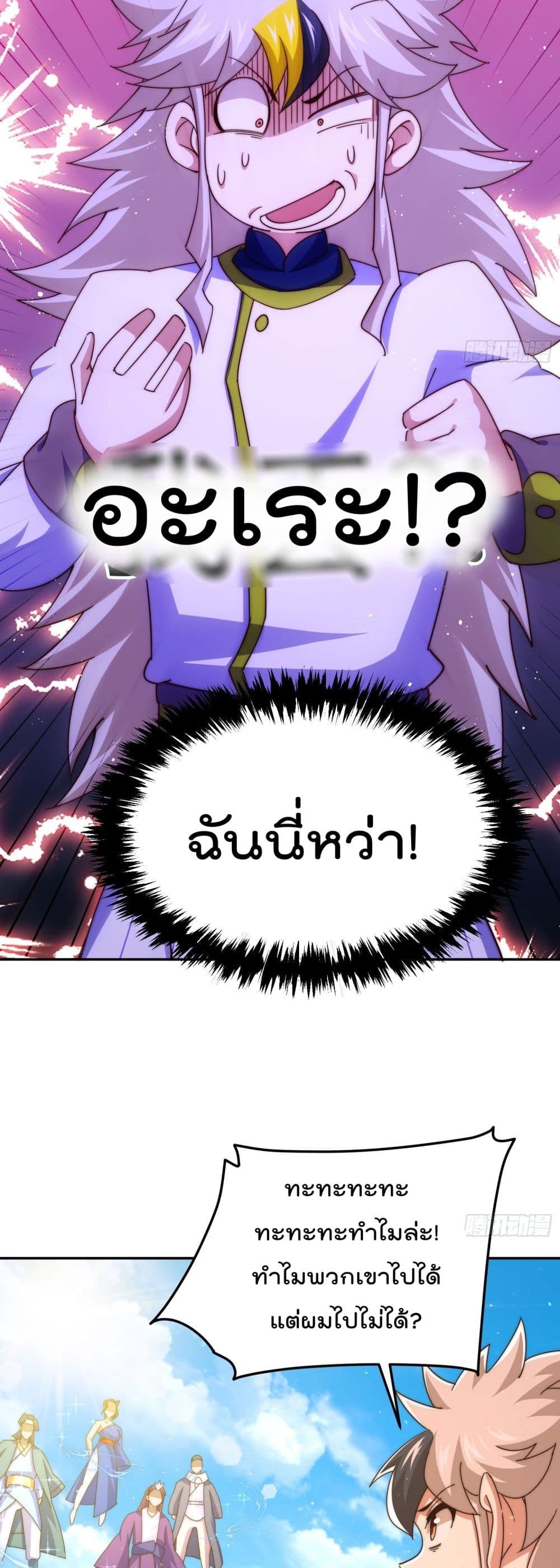 Who is your Daddy ตอนที่ 149 (17)